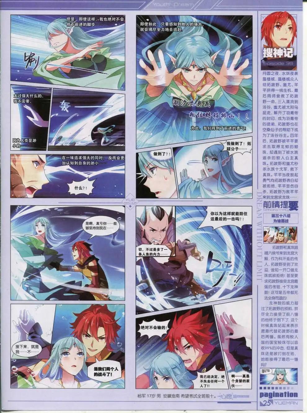 《悦漫画》第42期 全本 第27页