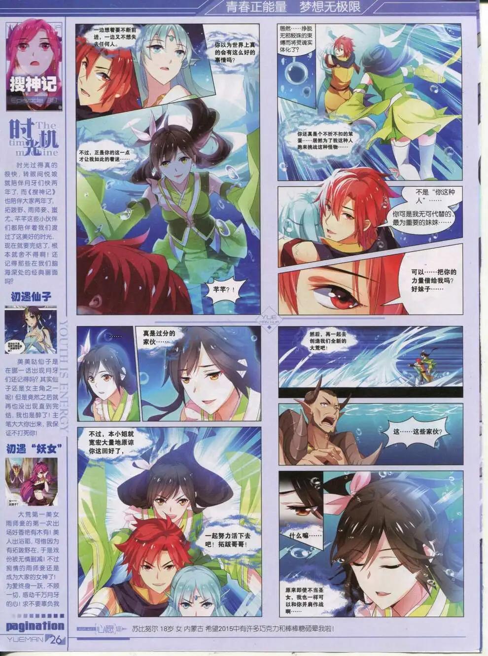 《悦漫画》第42期 全本 第28页