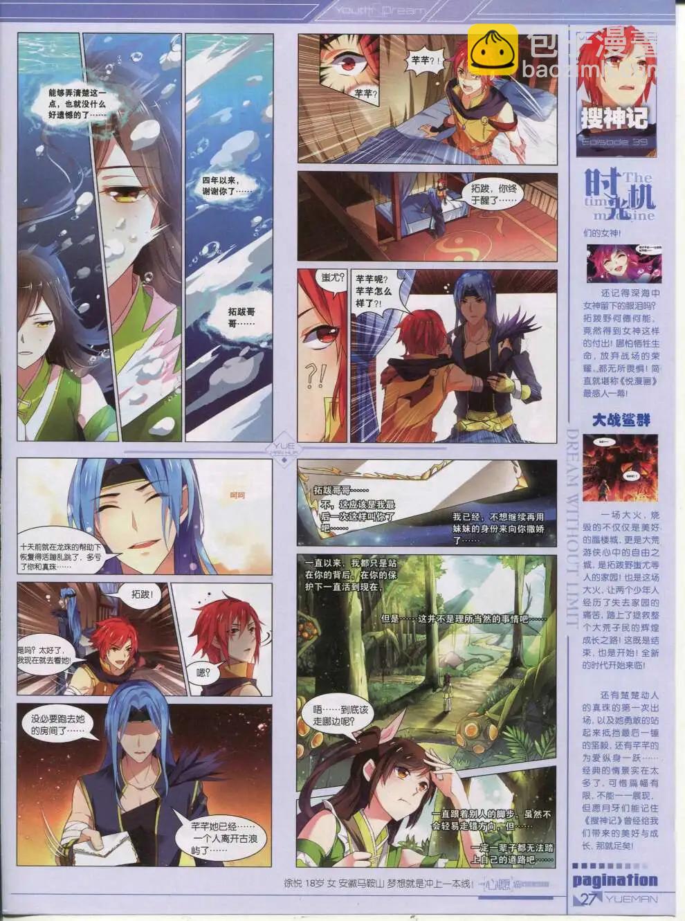 《悦漫画》第42期 全本 第29页