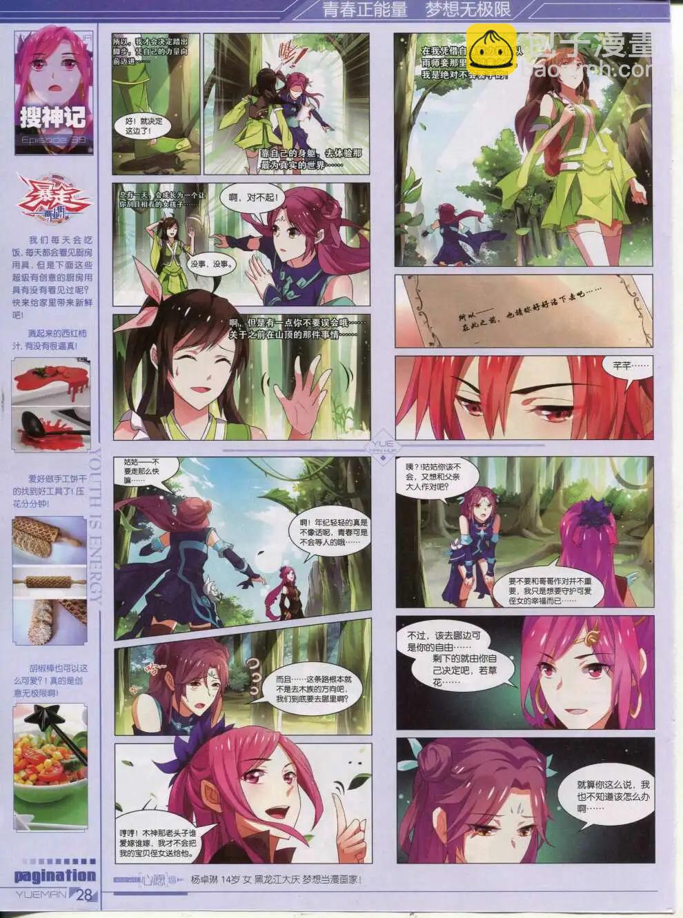 《悦漫画》第42期 全本 第30页