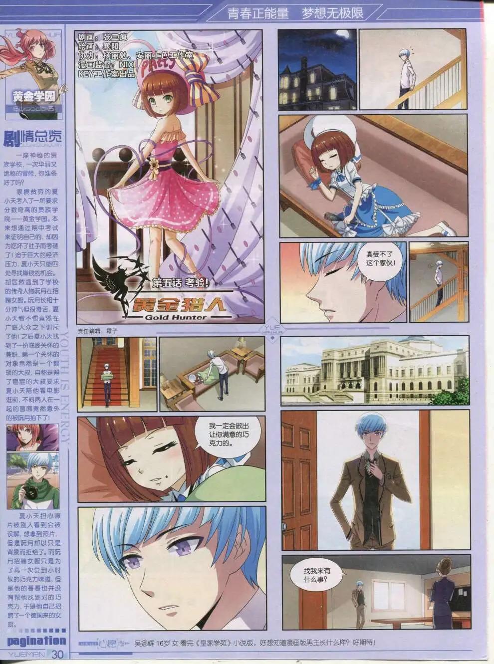 《悦漫画》第42期 全本 第32页