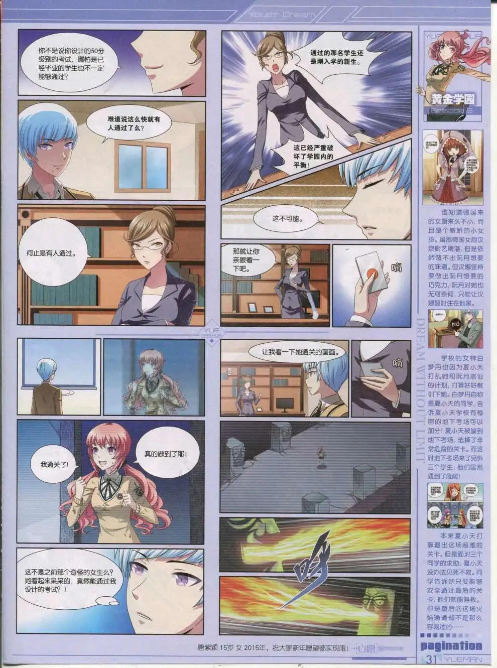 《悦漫画》第42期 全本 第33页
