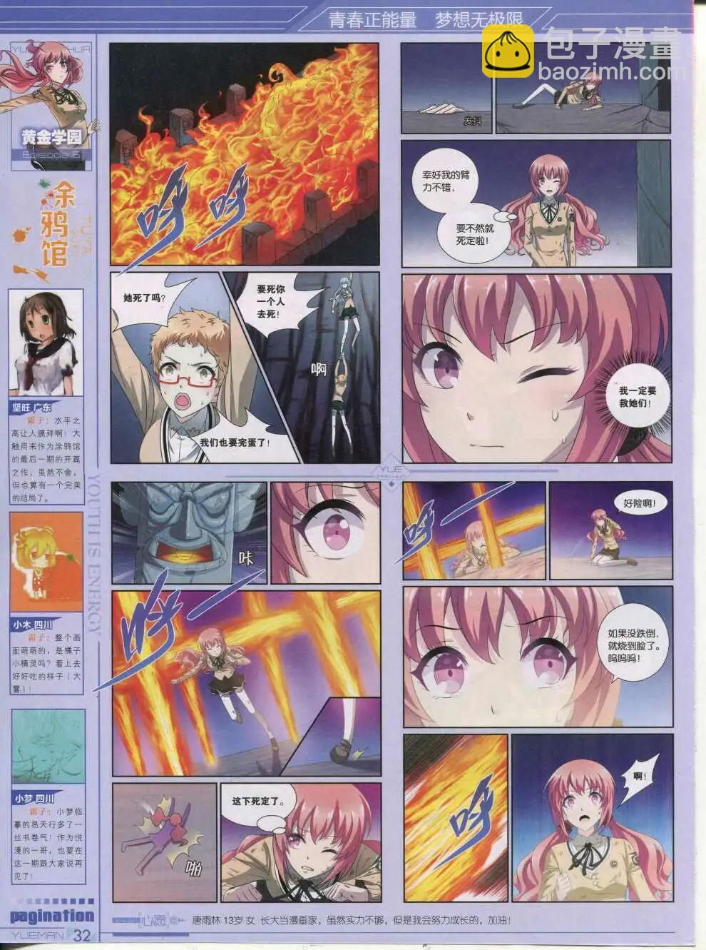 《悦漫画》第42期 全本 第34页
