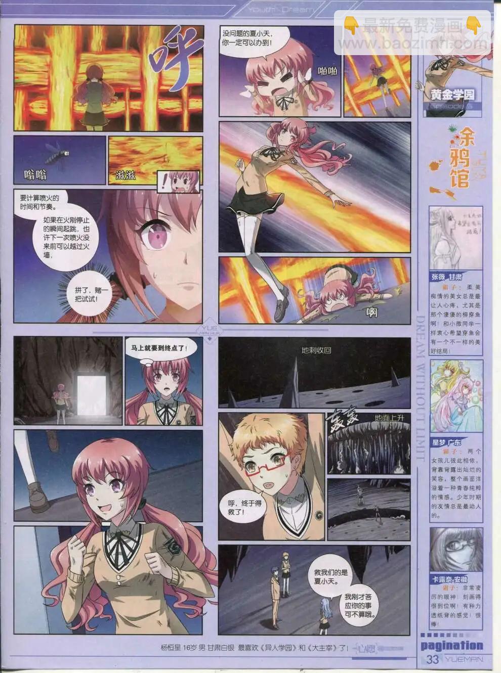 《悦漫画》第42期 全本 第35页