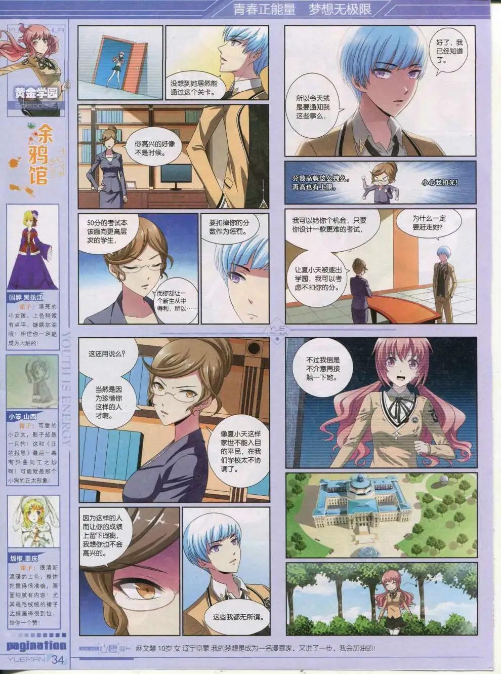 《悦漫画》第42期 全本 第36页