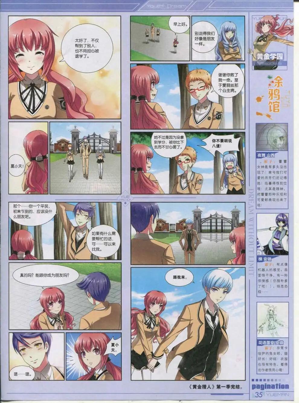 《悦漫画》第42期 全本 第37页