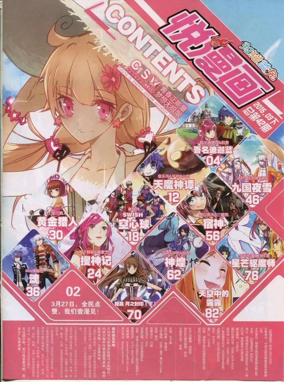 《悦漫画》第42期 全本 第3页