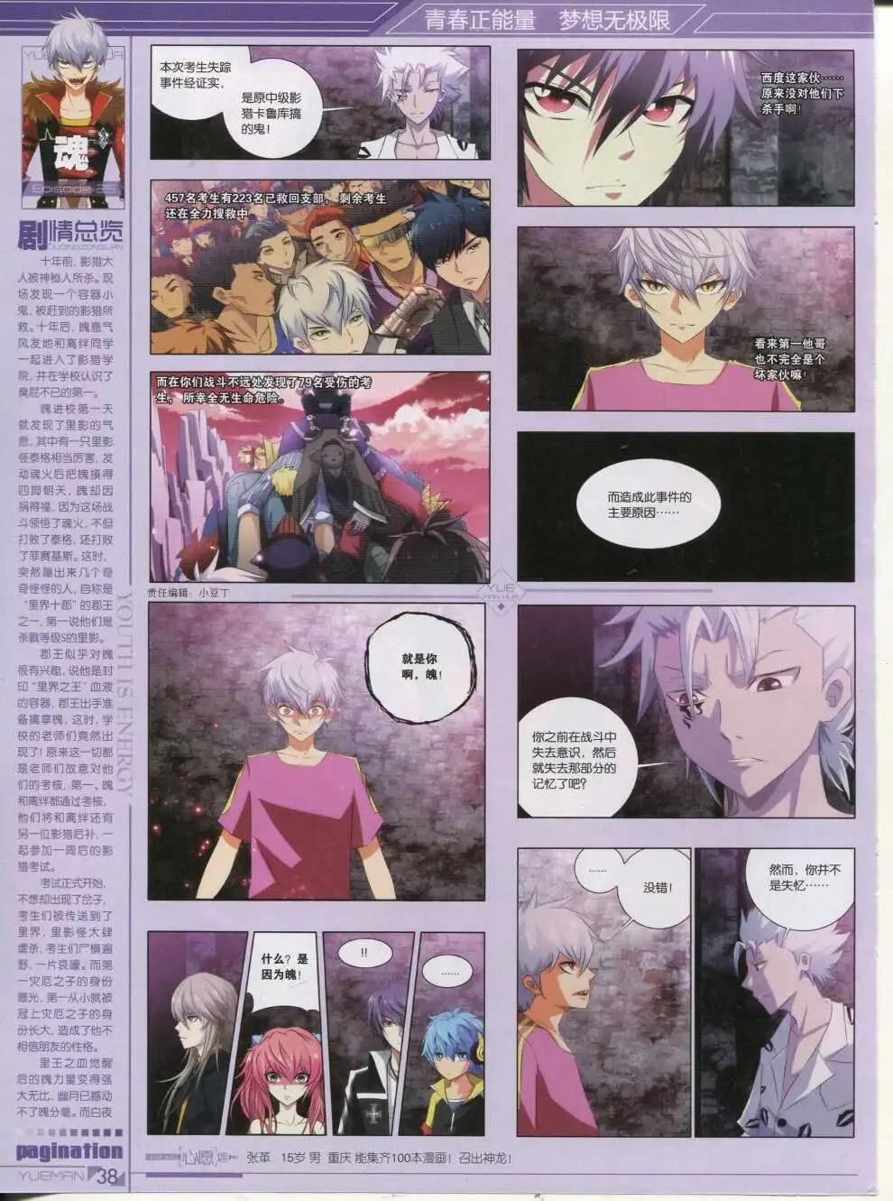 《悦漫画》第42期 全本 第40页
