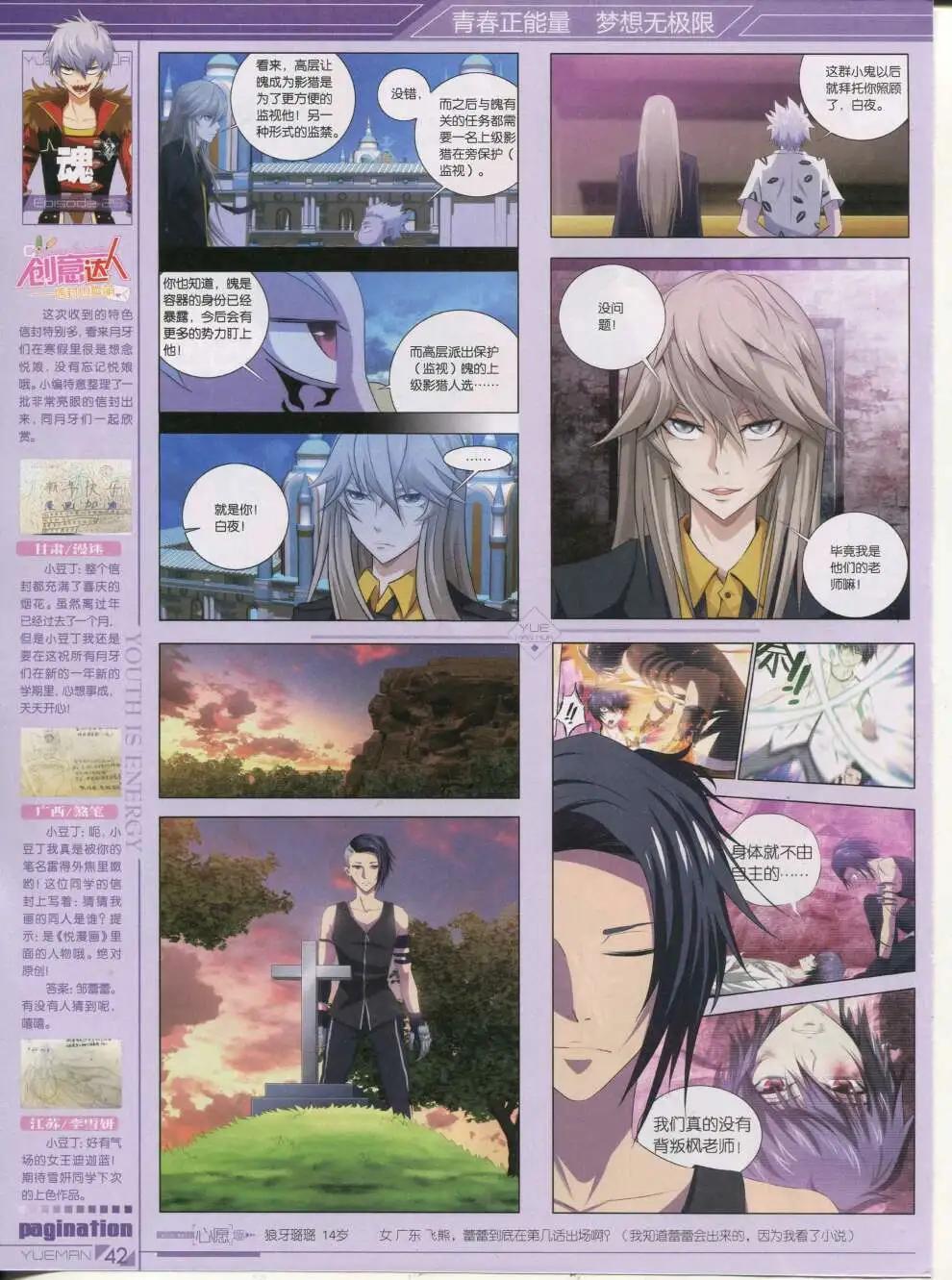 《悦漫画》第42期 全本 第44页