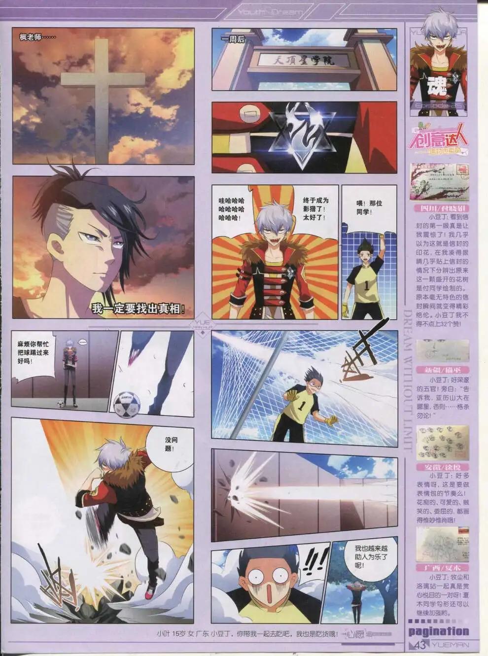 《悦漫画》第42期 全本 第45页
