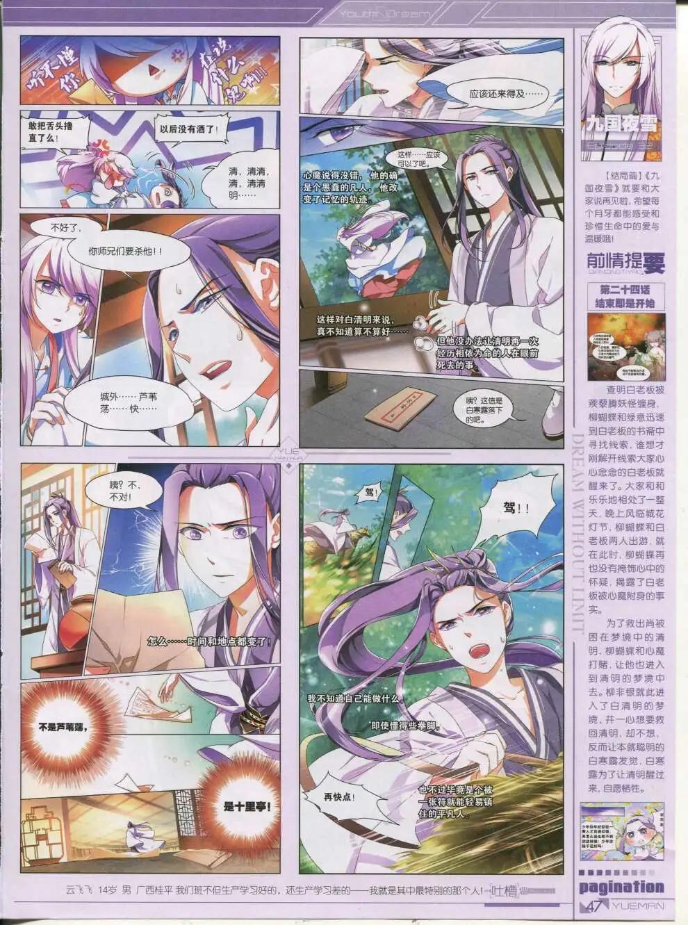 《悦漫画》第42期 全本 第49页