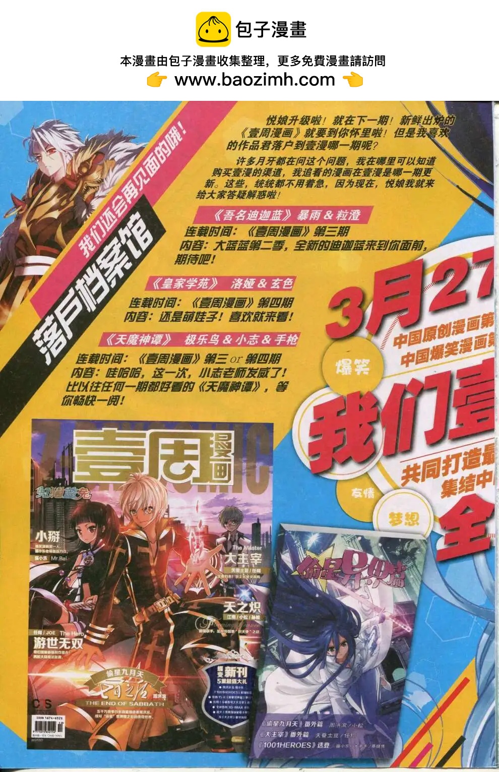《悦漫画》第42期 全本 第4页