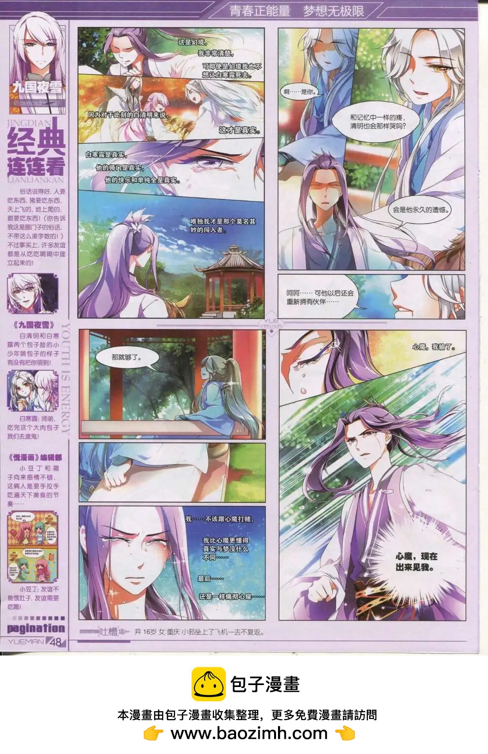 《悦漫画》第42期 全本 第50页