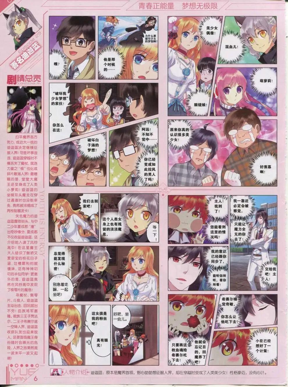 《悦漫画》第42期 全本 第8页