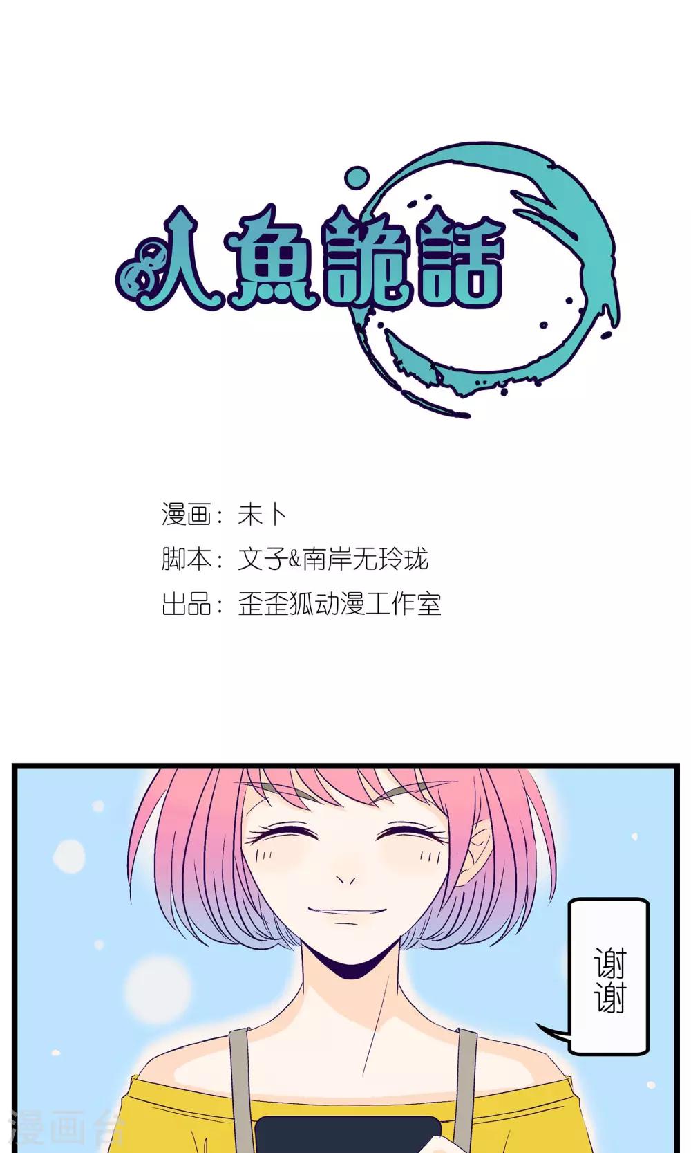 《人鱼诡话》第2话 第1页