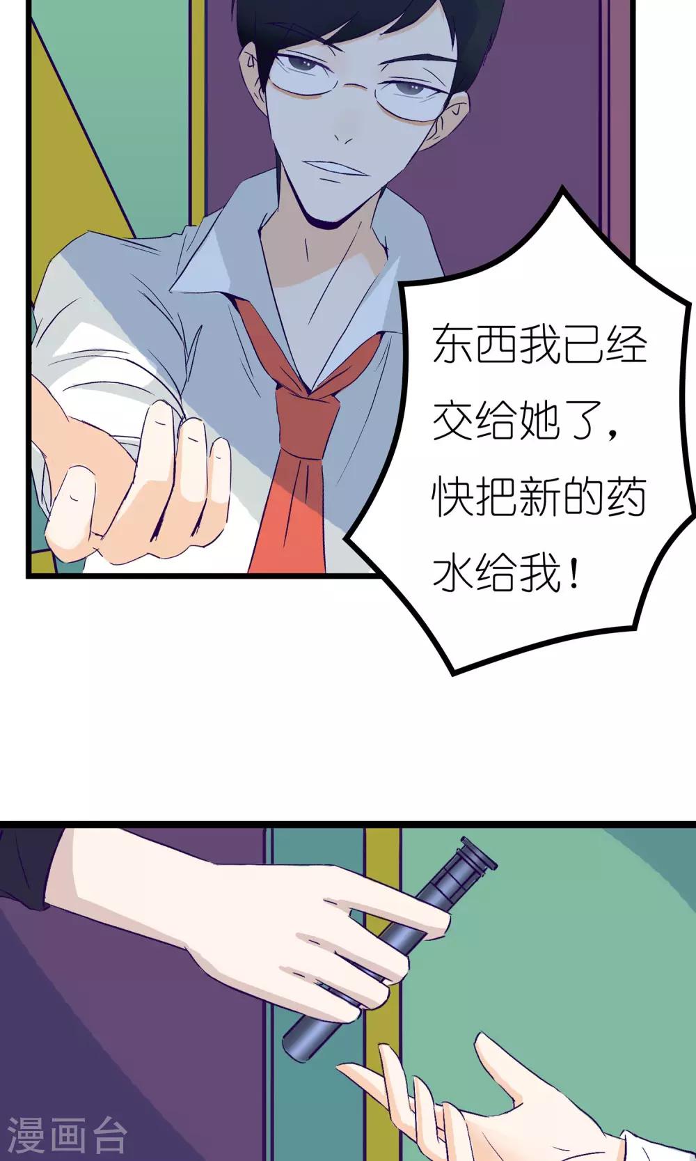 《人鱼诡话》第2话 第31页