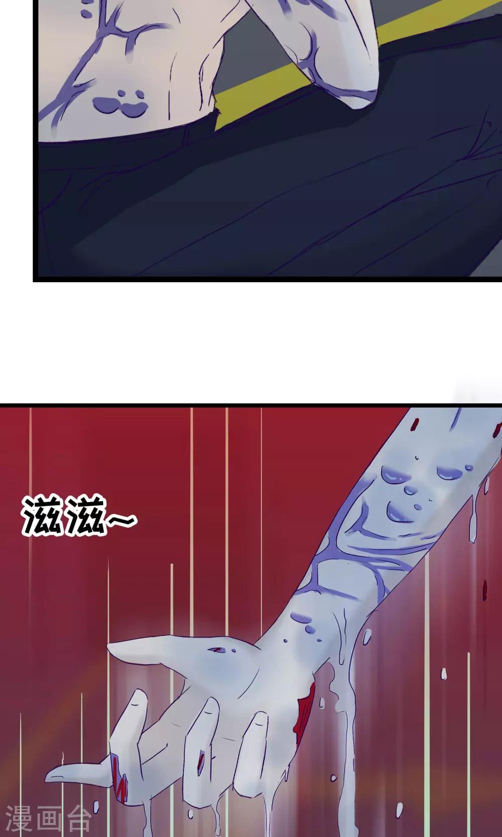 《人鱼诡话》第2话 第41页