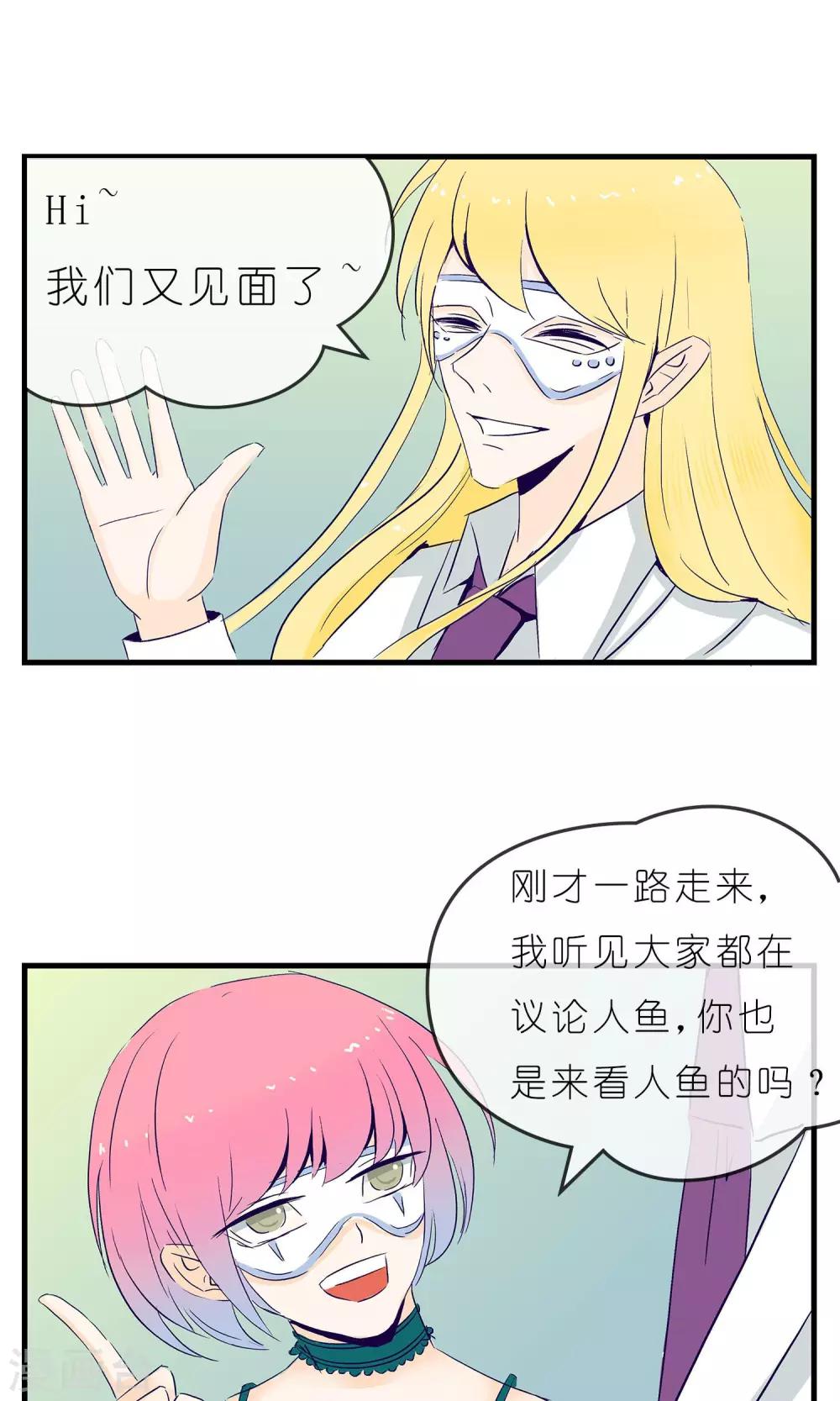 《人鱼诡话》第4话 第15页