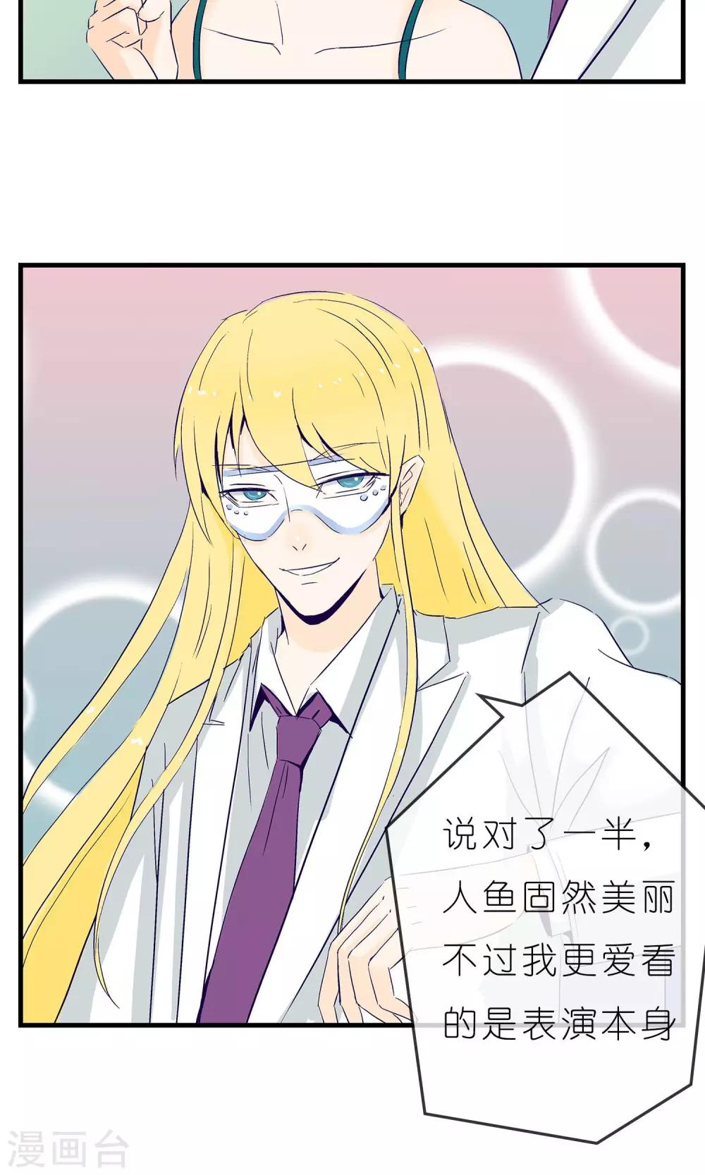 《人鱼诡话》第4话 第16页