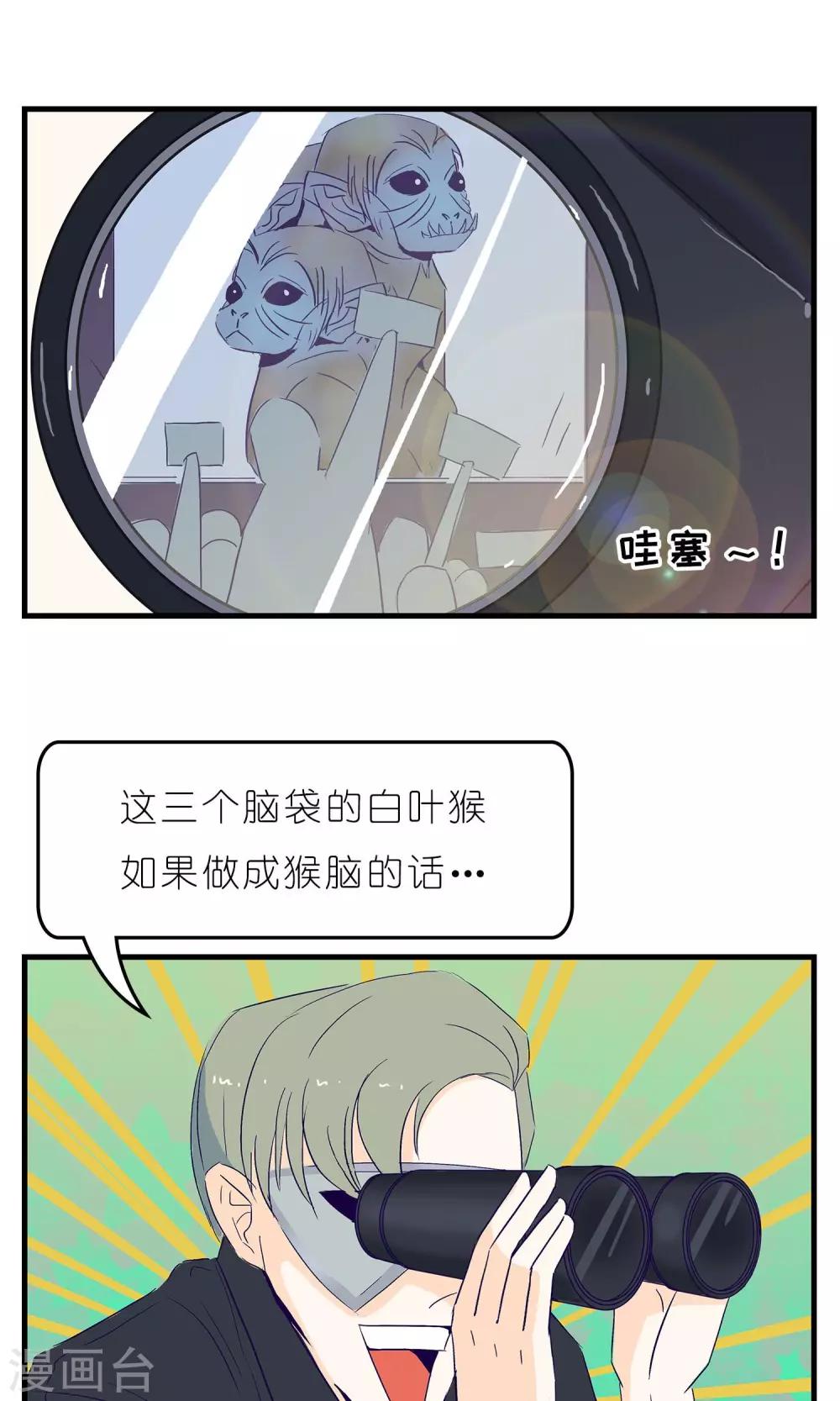 《人鱼诡话》第4话 第17页