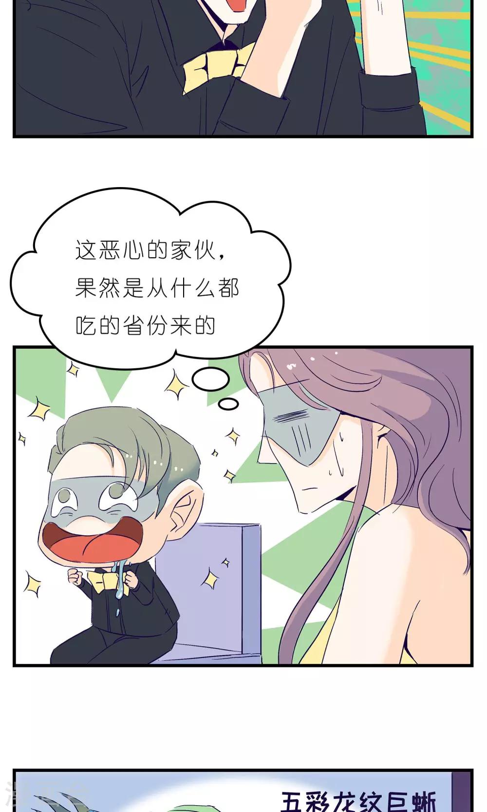 《人鱼诡话》第4话 第18页