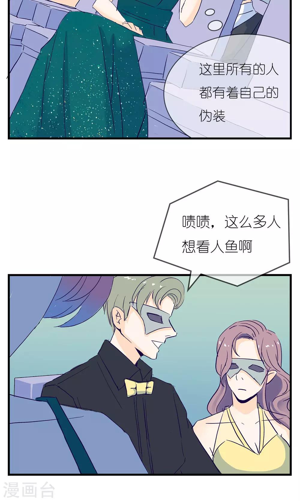 《人鱼诡话》第4话 第6页