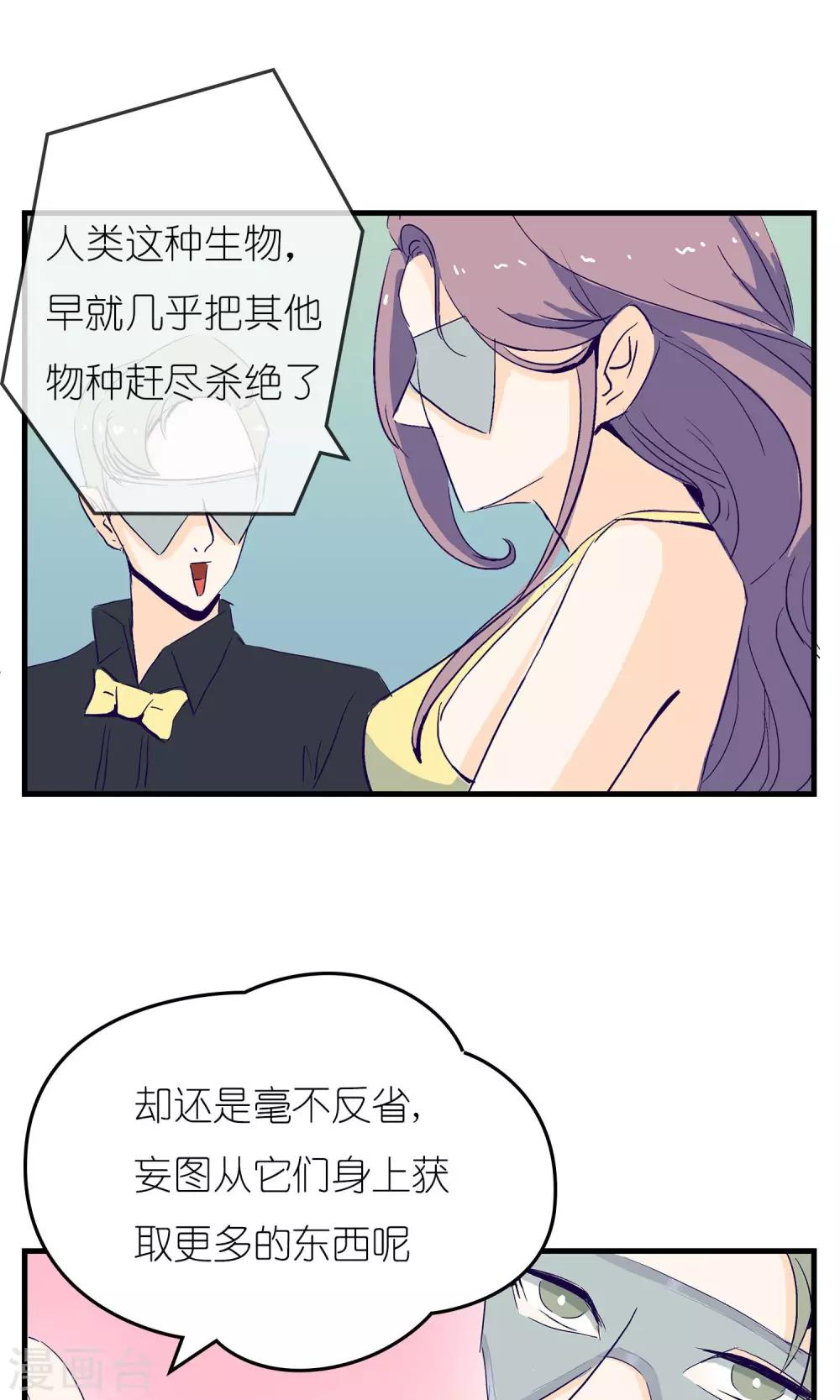 《人鱼诡话》第4话 第7页