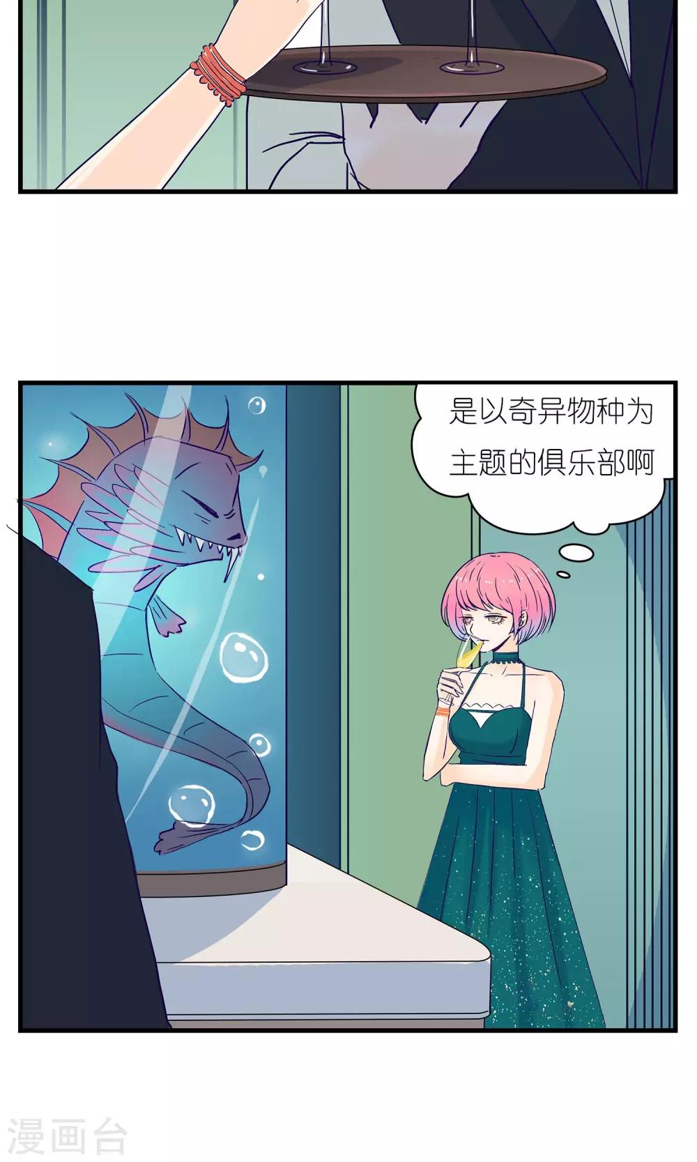 《人鱼诡话》第3话 第11页