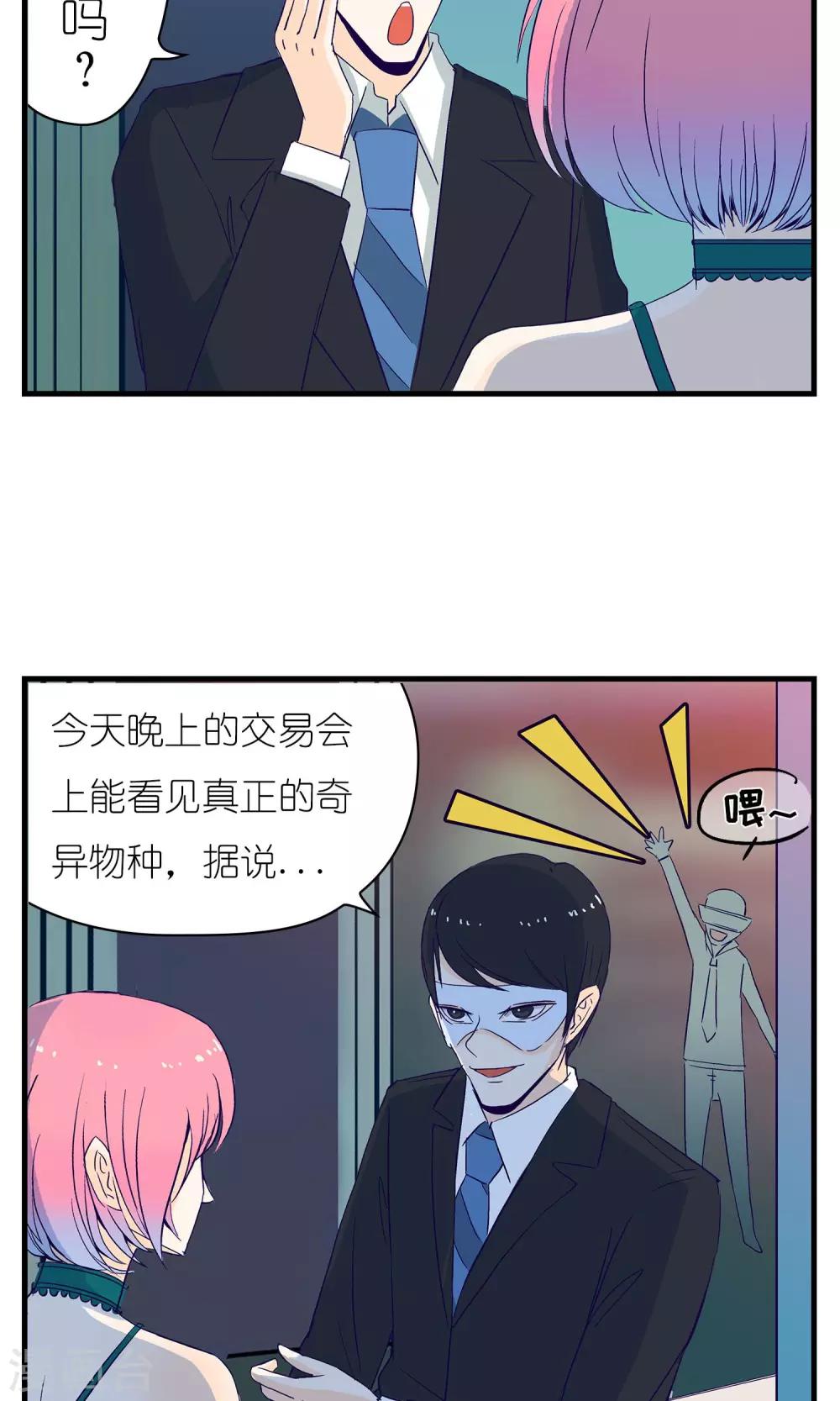 《人鱼诡话》第3话 第16页
