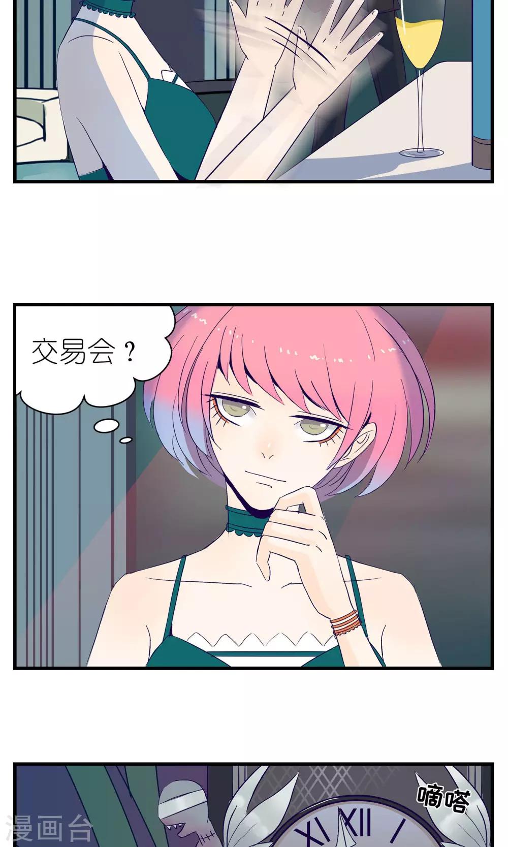 《人鱼诡话》第3话 第18页