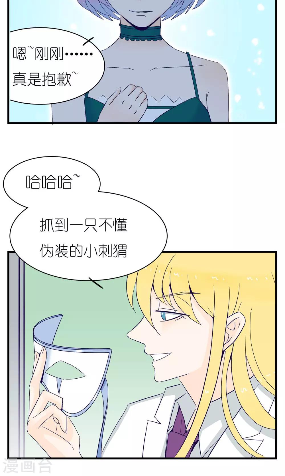 《人鱼诡话》第3话 第26页