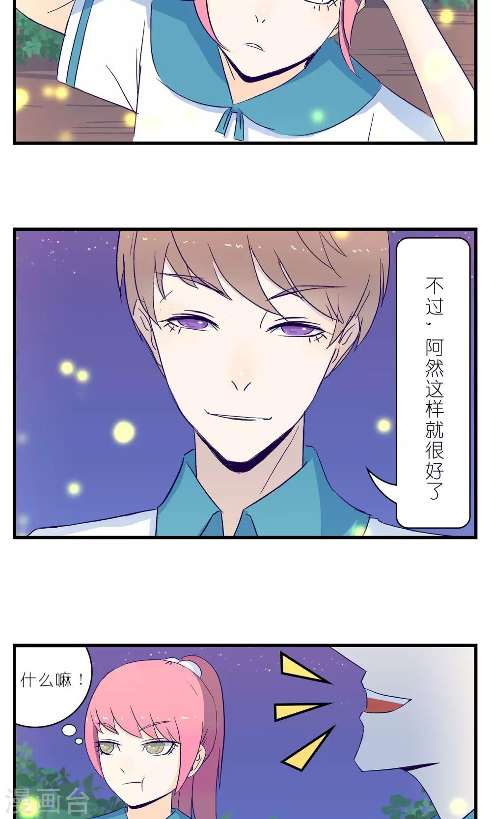 《人鱼诡话》第8话 第19页