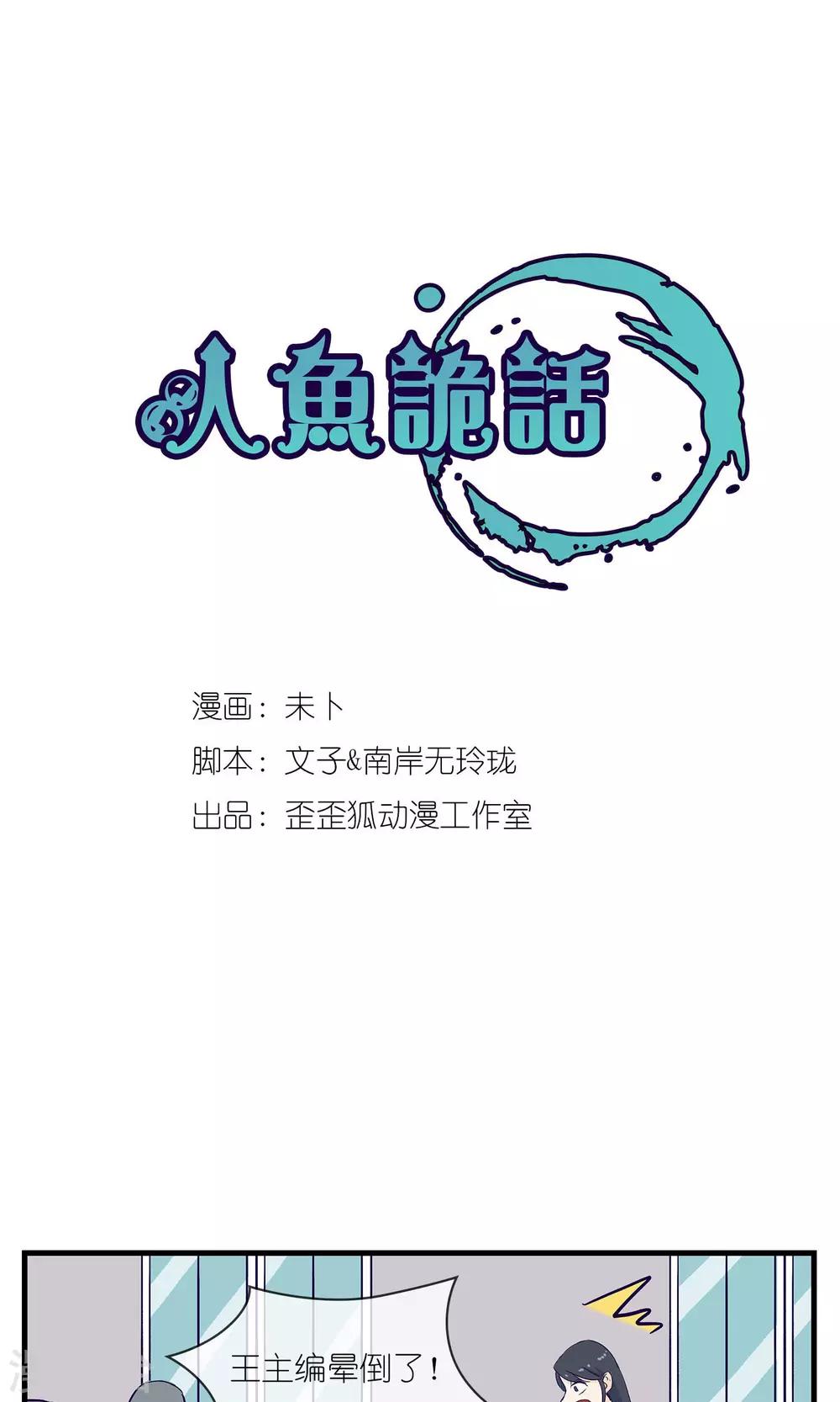 《人鱼诡话》第8话 第1页