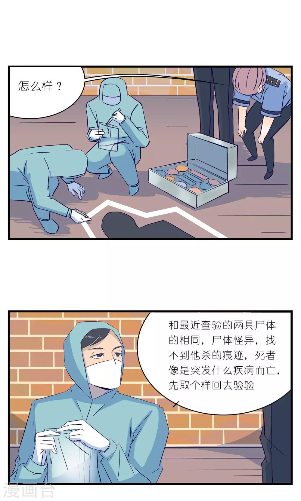 《人鱼诡话》第8话 第4页