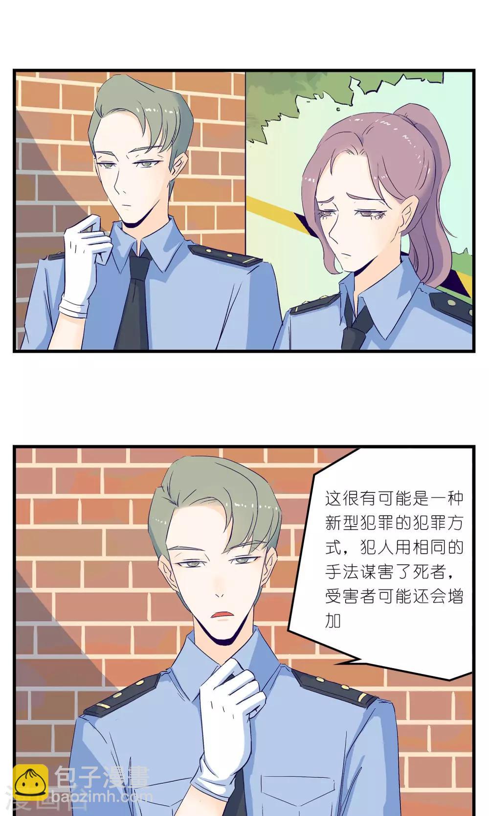 《人鱼诡话》第8话 第5页