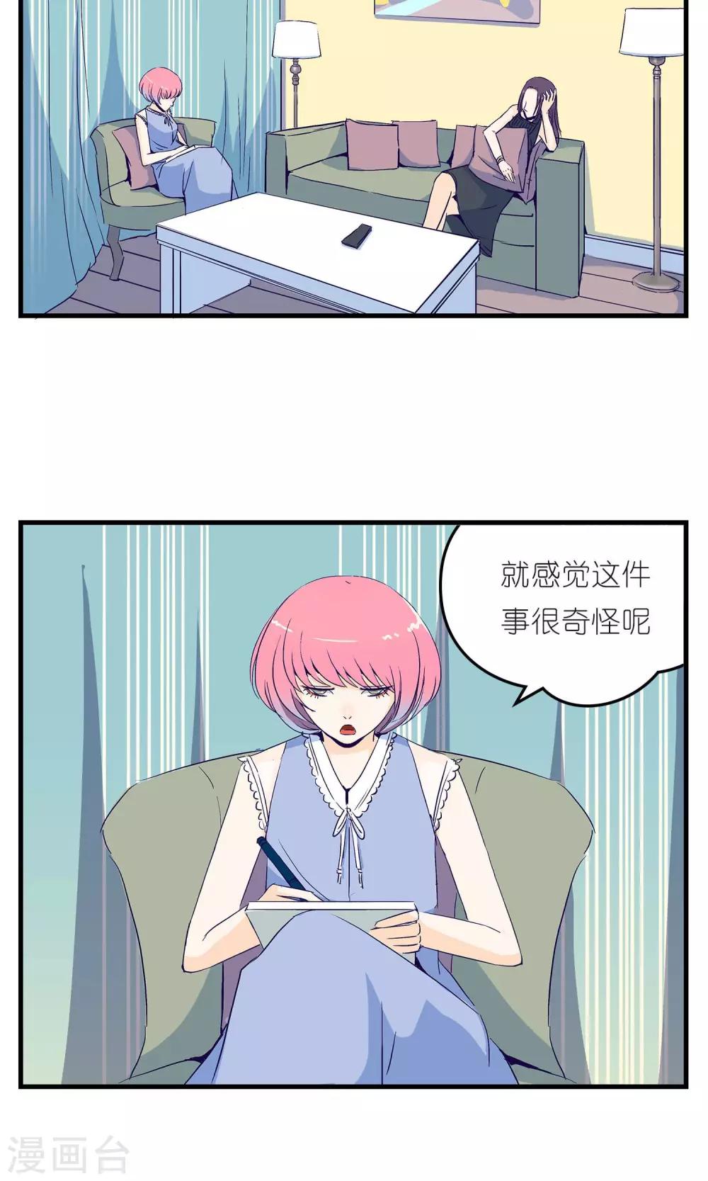 《人鱼诡话》第7话 第10页