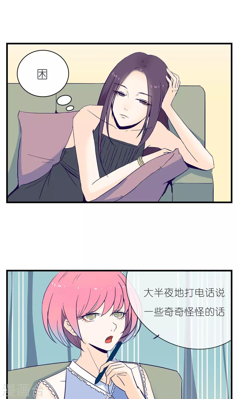 《人鱼诡话》第7话 第11页