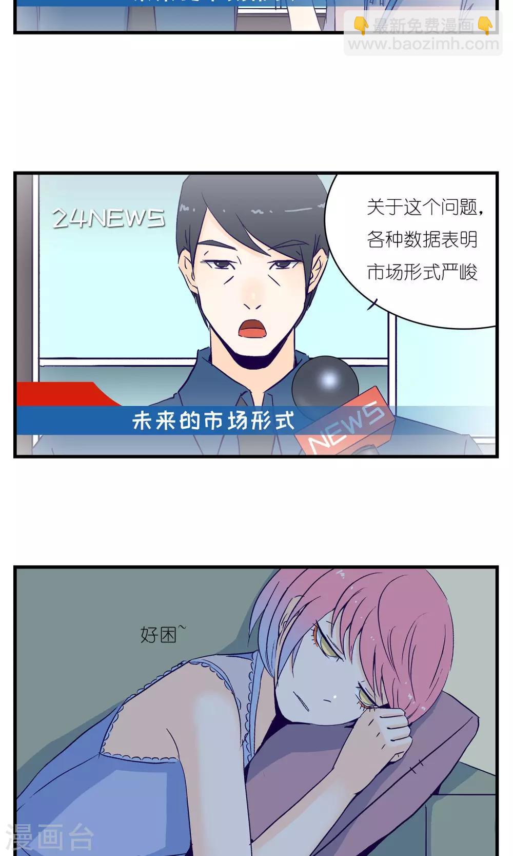 《人鱼诡话》第7话 第19页