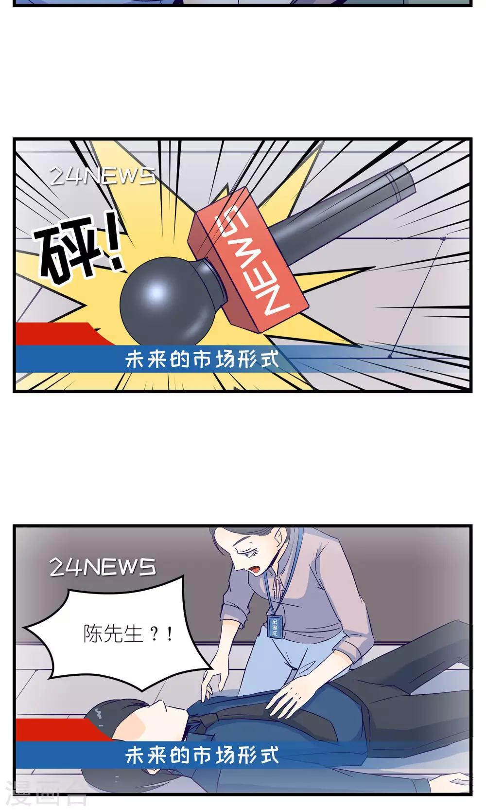 《人鱼诡话》第7话 第20页