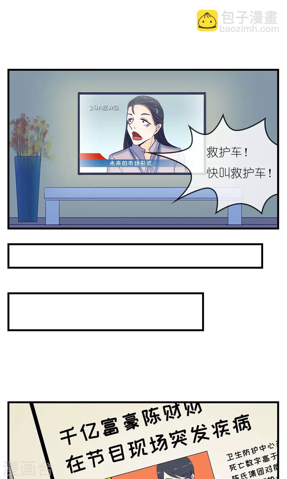 《人鱼诡话》第7话 第21页