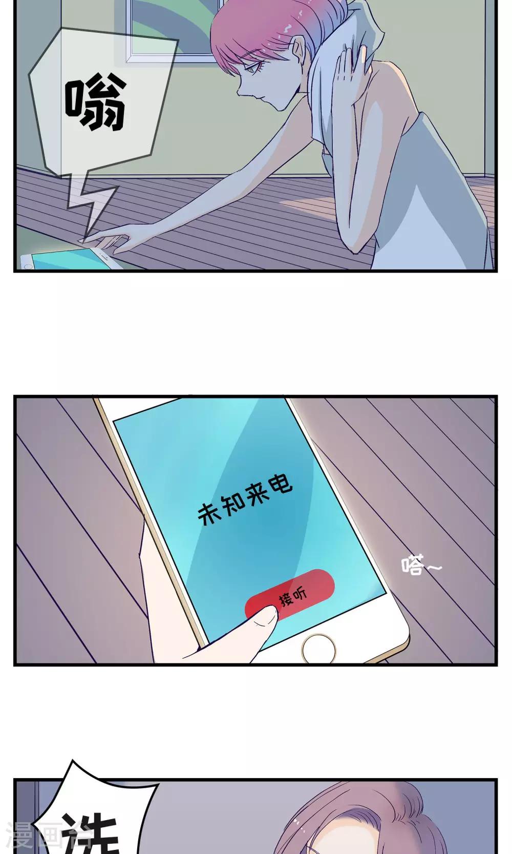 《人鱼诡话》第7话 第7页