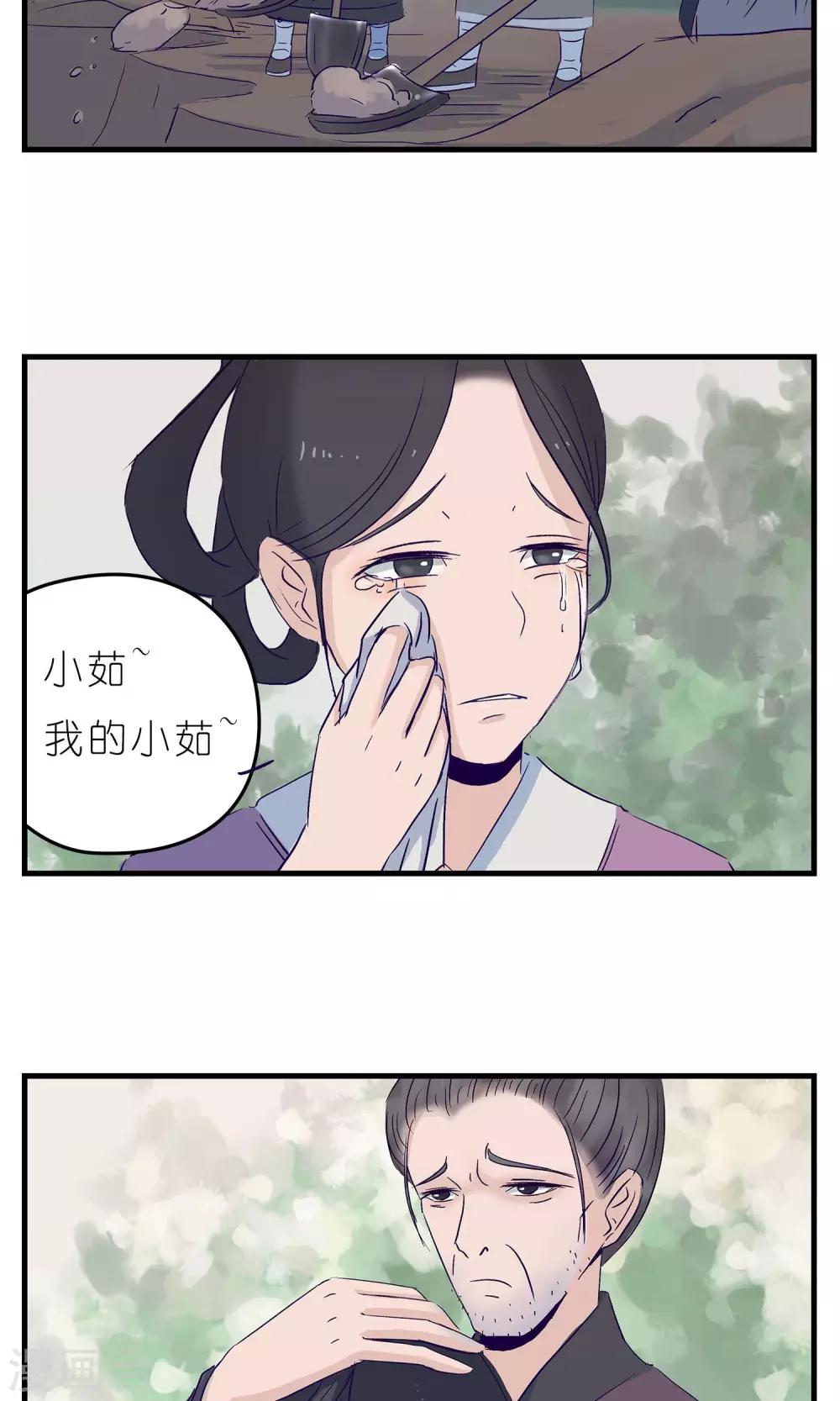 《人鱼诡话》第6话 第10页