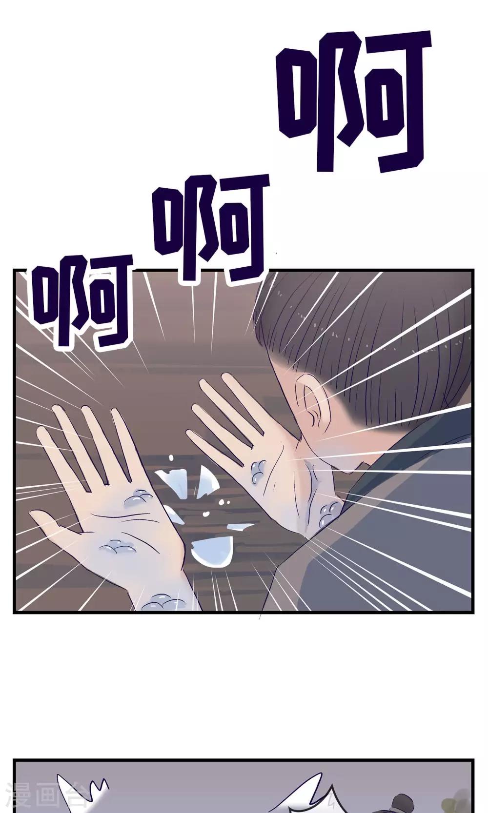 《人鱼诡话》第6话 第12页