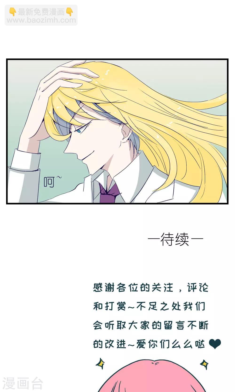 《人鱼诡话》第6话 第27页
