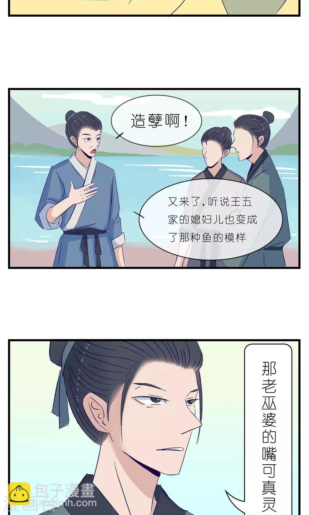 《人鱼诡话》第6话 第3页