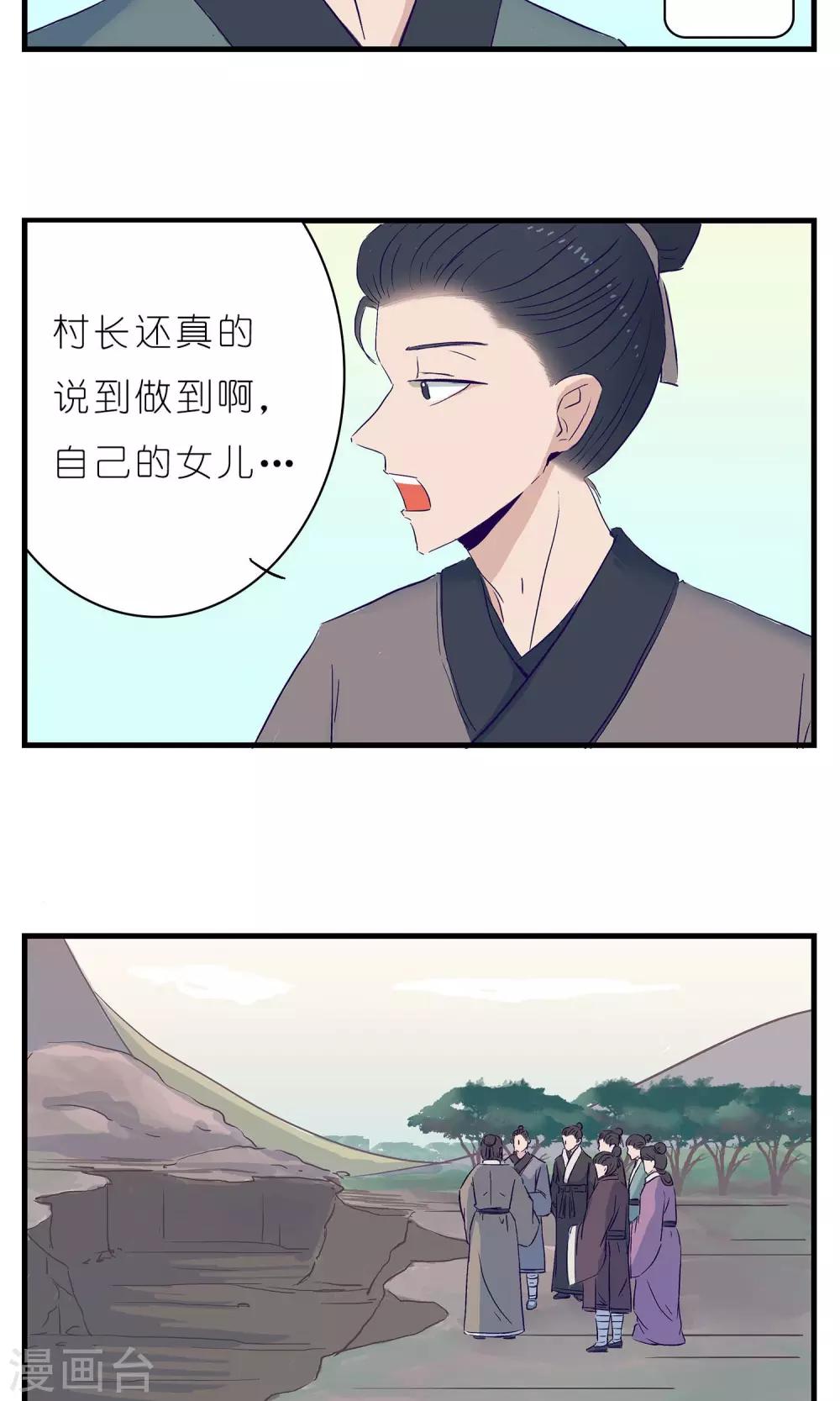 《人鱼诡话》第6话 第4页