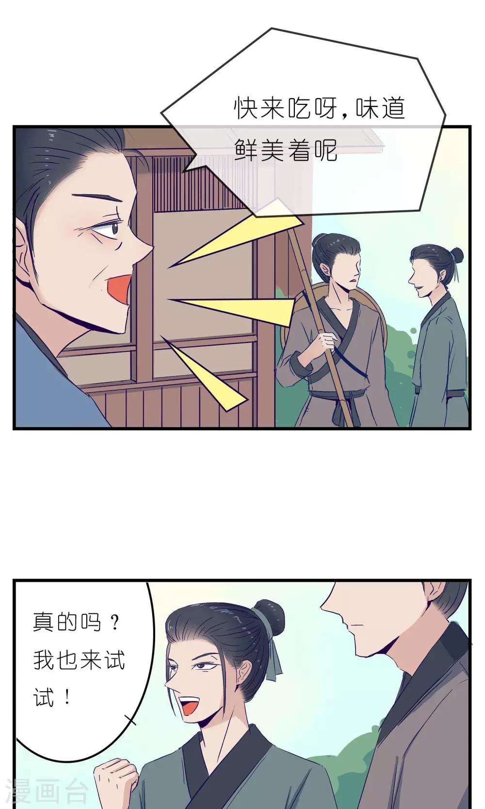 《人鱼诡话》第5话 第17页