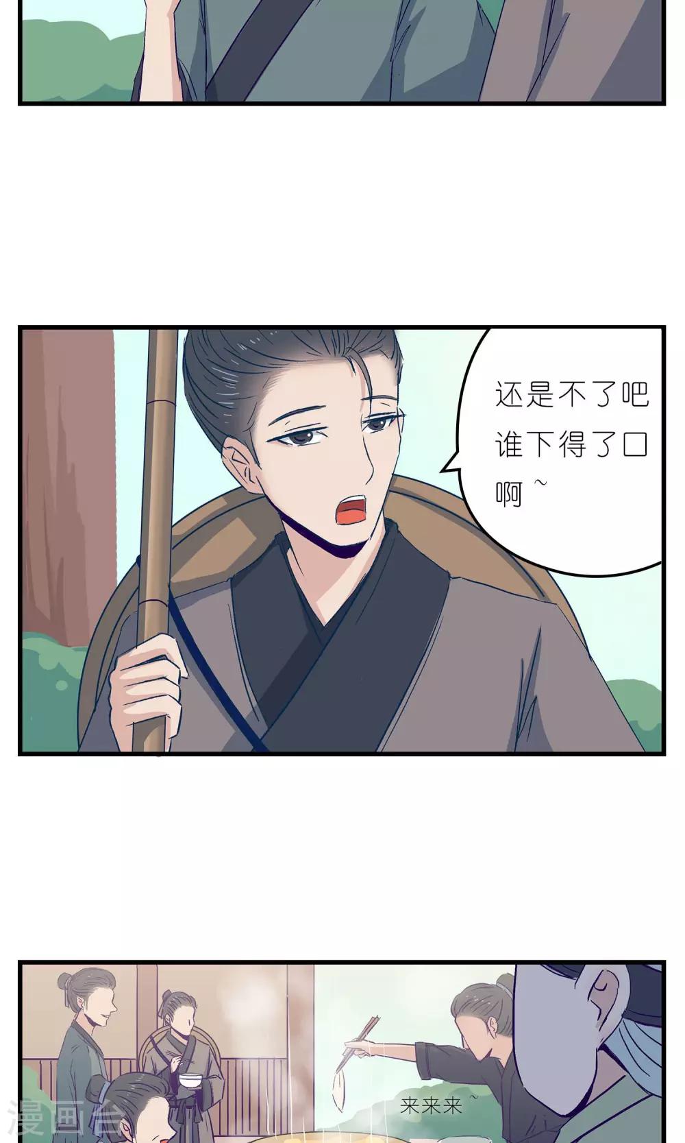 《人鱼诡话》第5话 第18页