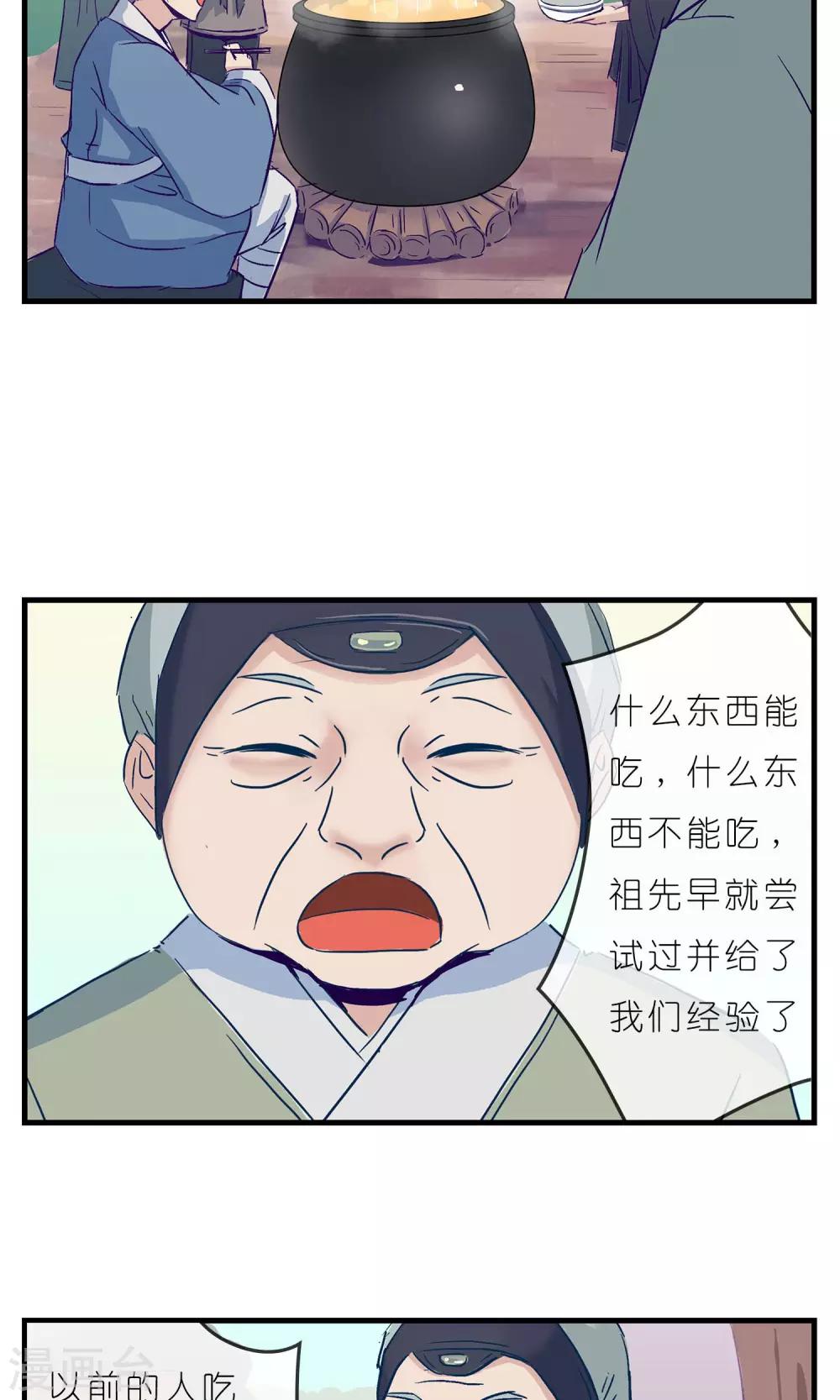 《人鱼诡话》第5话 第19页