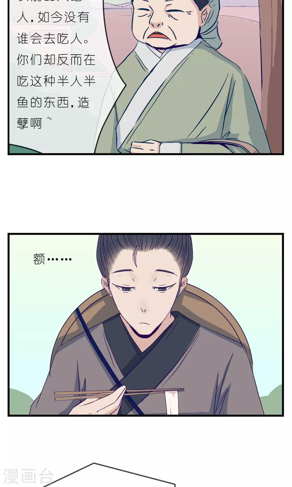 《人鱼诡话》第5话 第20页